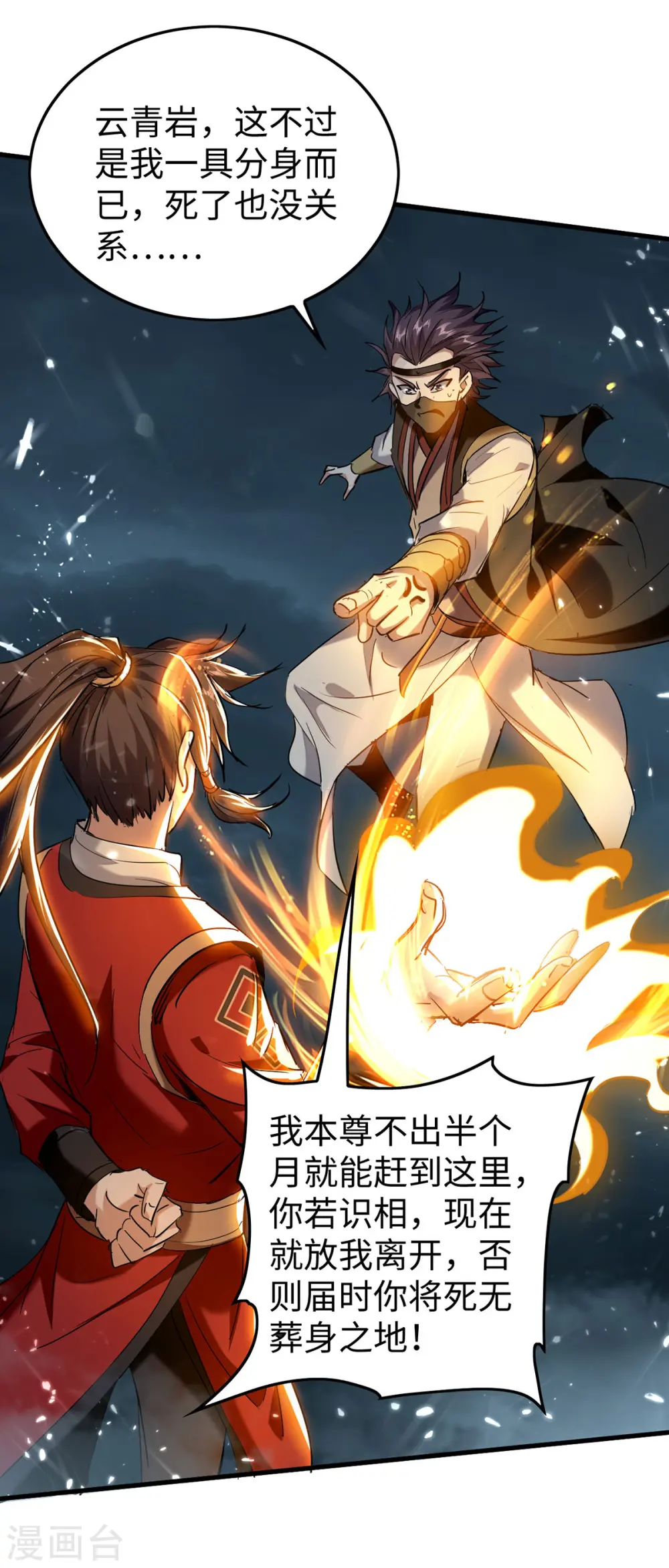 第298话 萧人王 第14页
