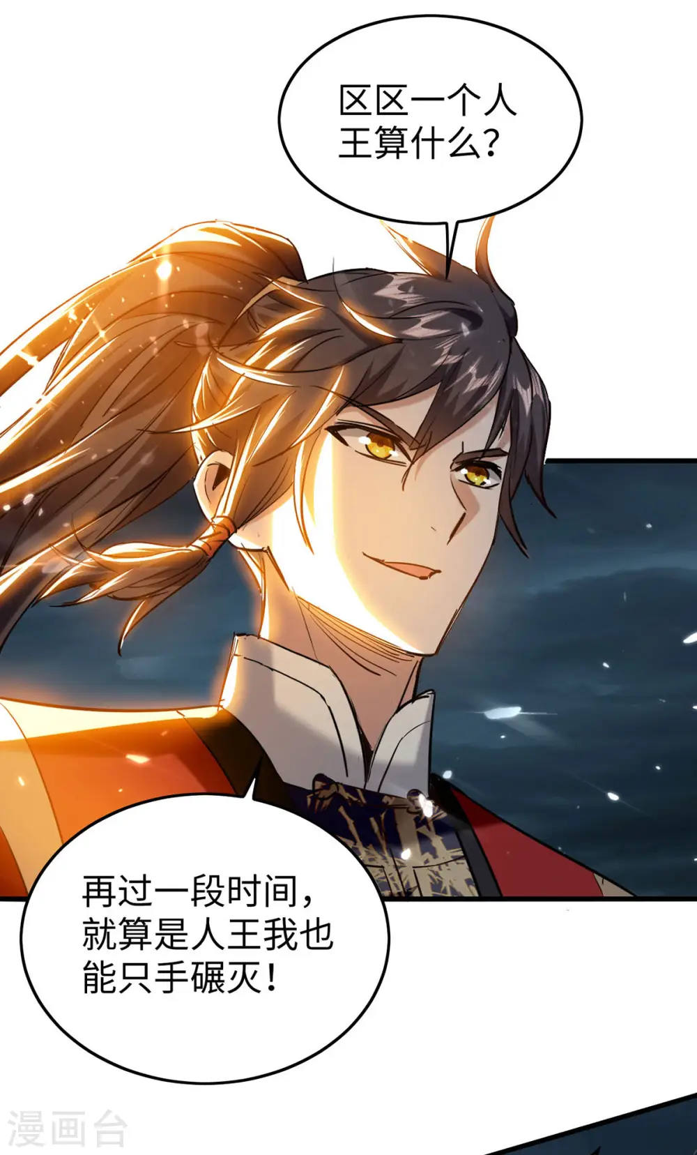 第298话 萧人王 第15页