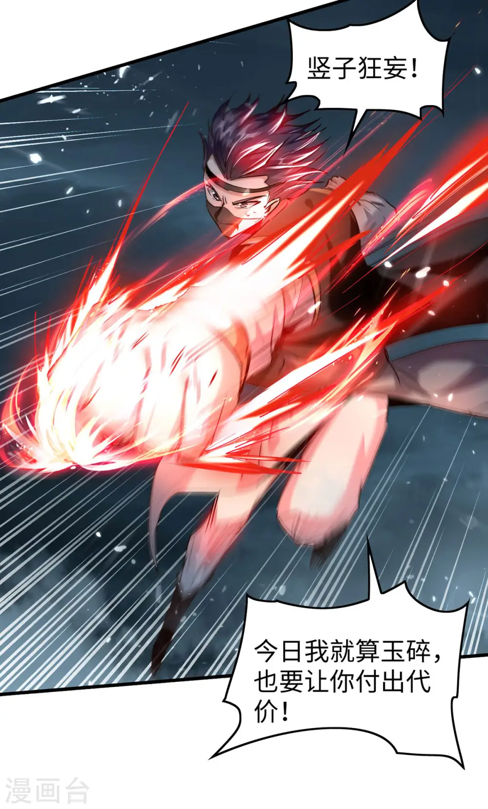 第298话 萧人王 第16页
