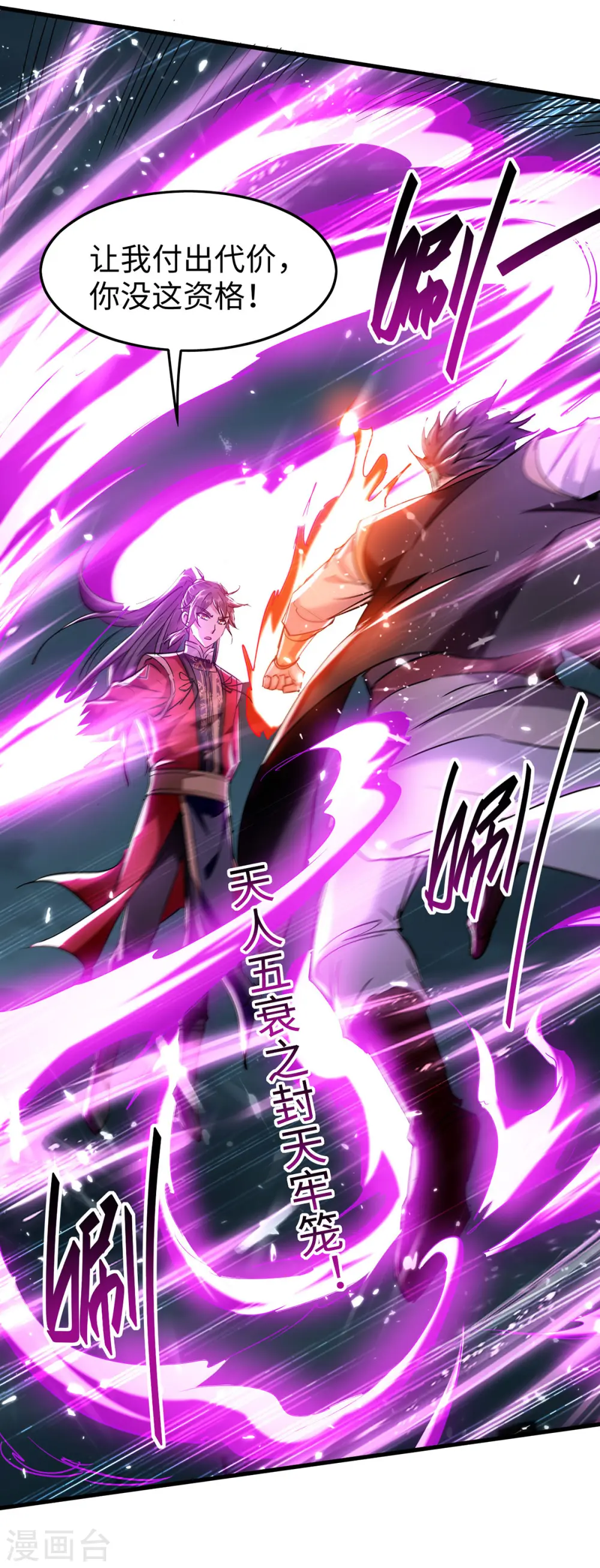 第298话 萧人王 第17页