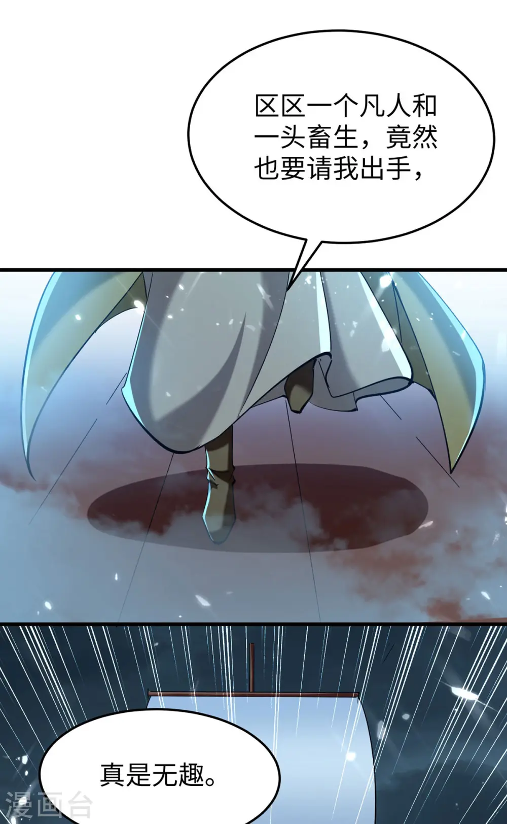 第298话 萧人王 第29页