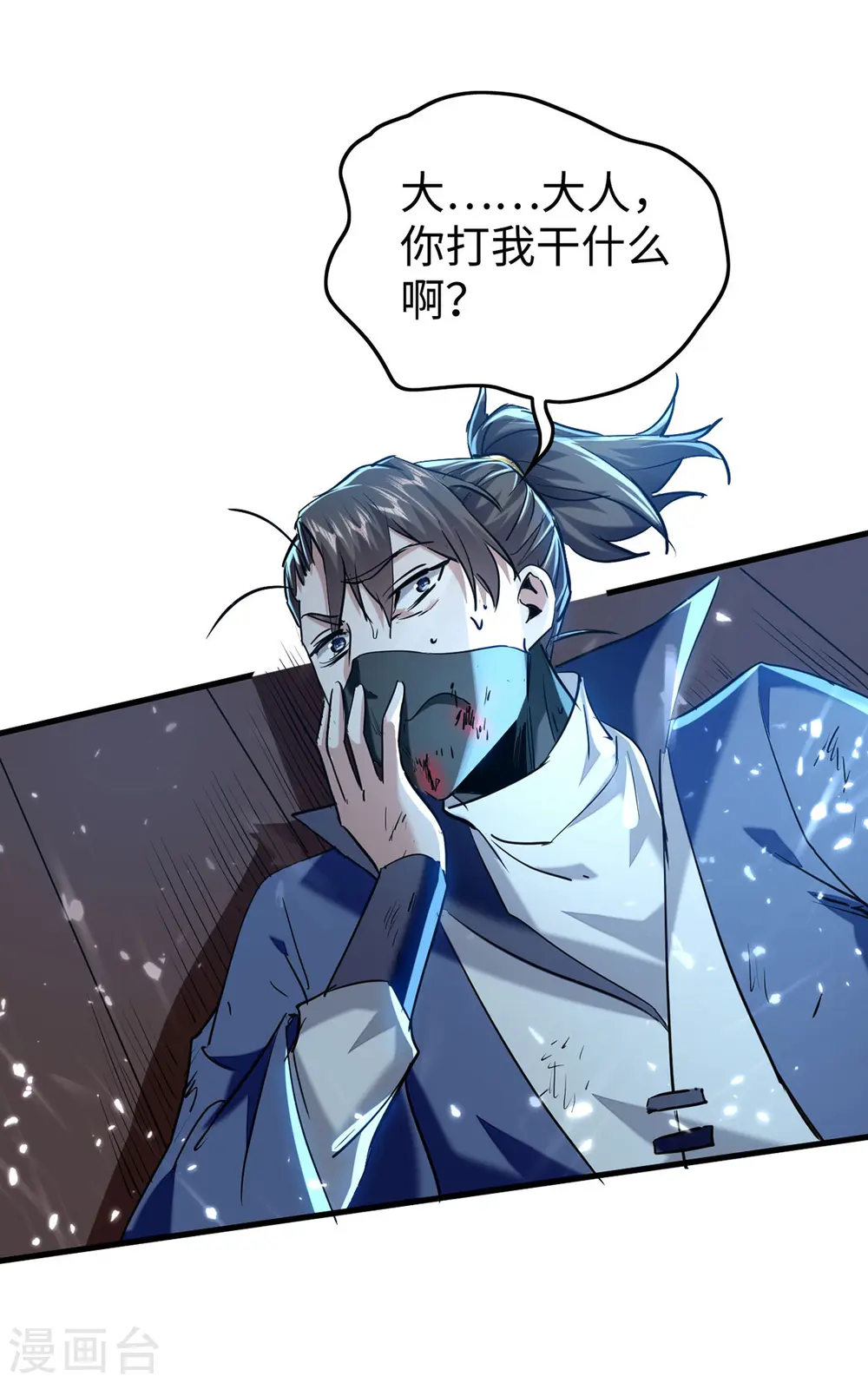 第297话 宁死不从 第4页