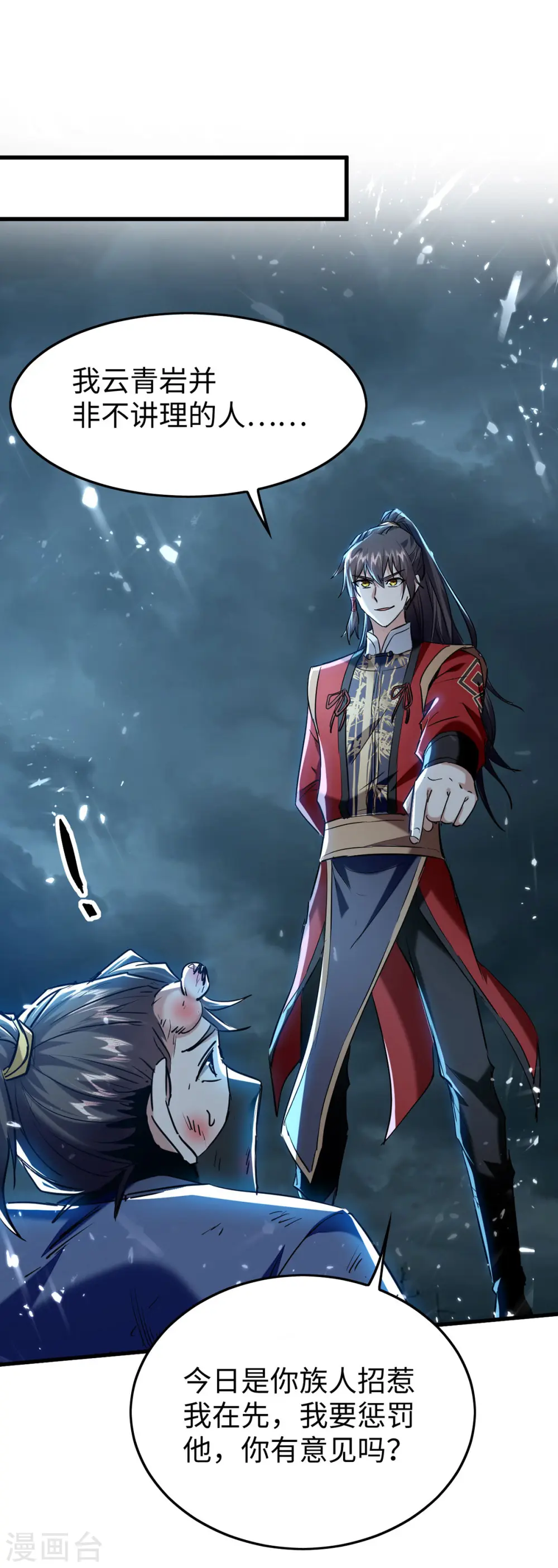第297话 宁死不从 第11页