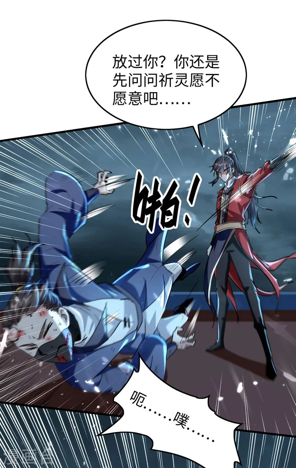 第297话 宁死不从 第14页
