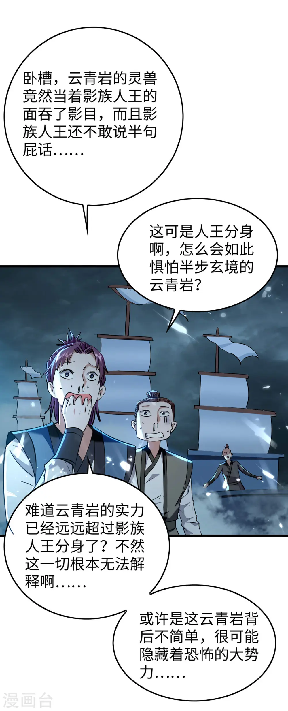第297话 宁死不从 第17页