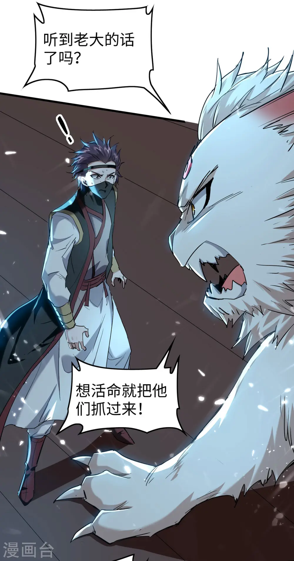 第297话 宁死不从 第26页