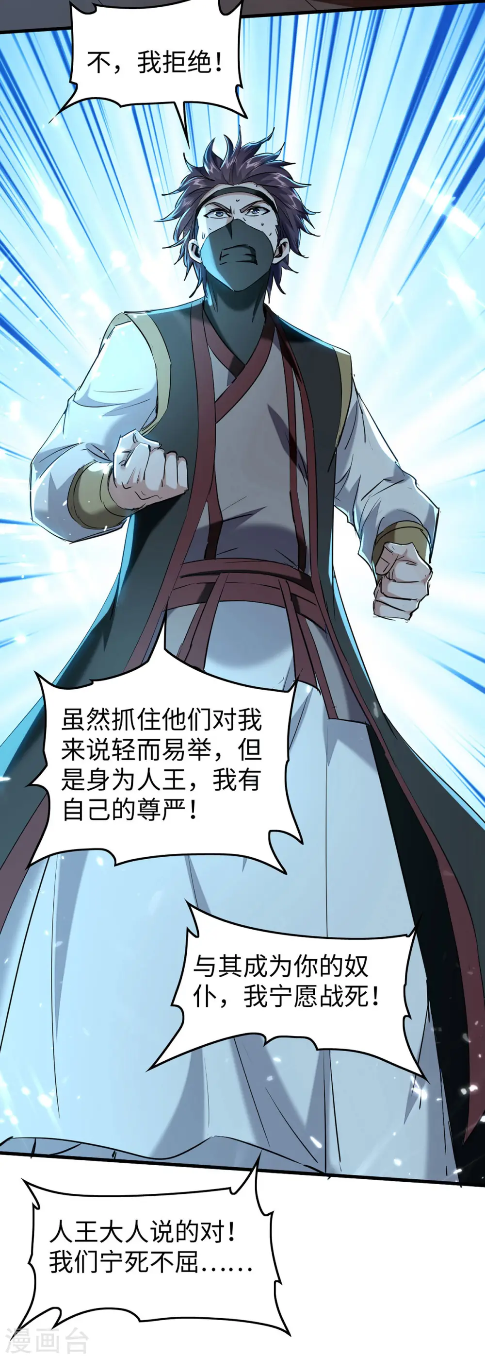 第297话 宁死不从 第27页