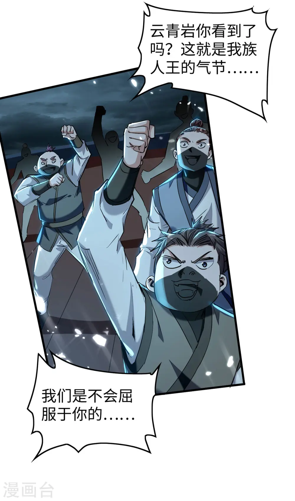 第297话 宁死不从 第28页