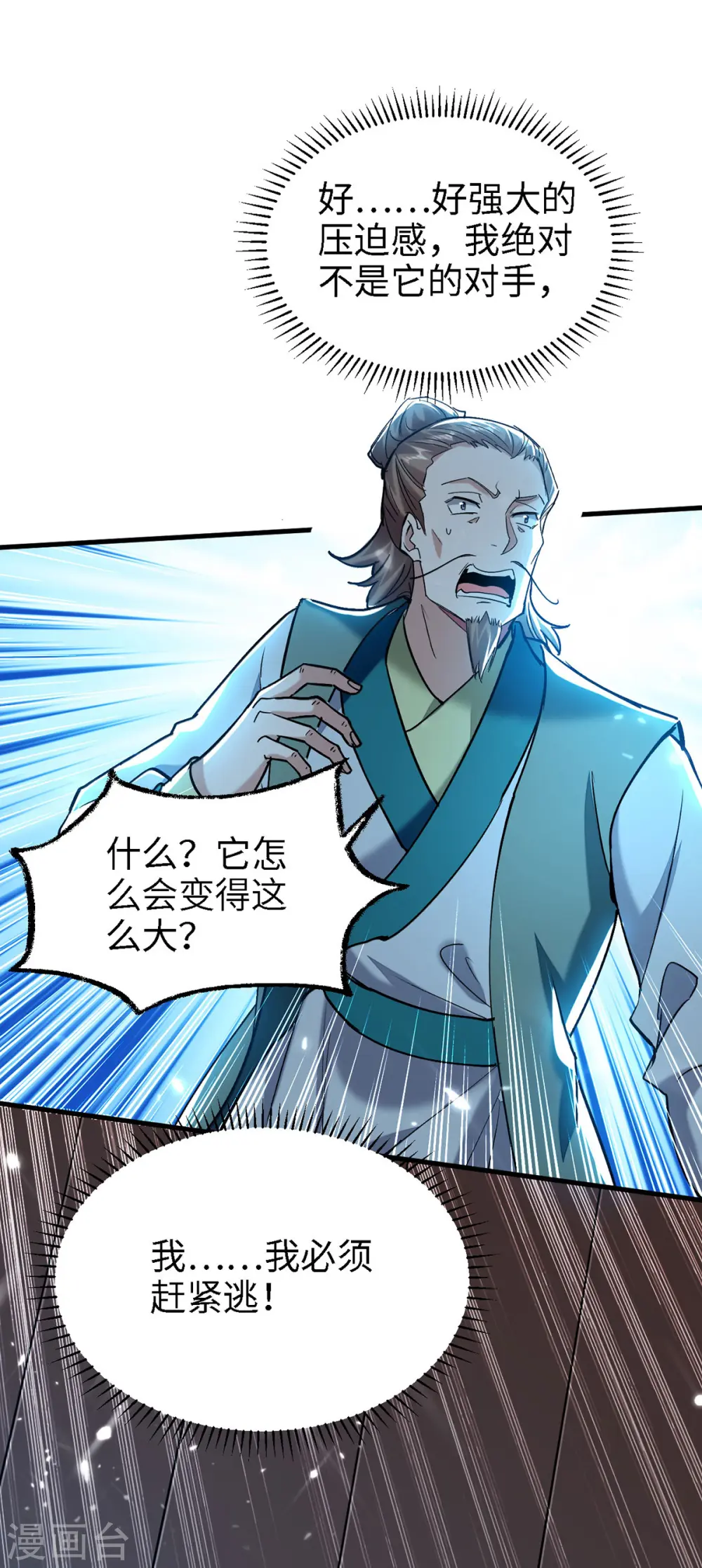 第296话 你说谁找死？ 第1页