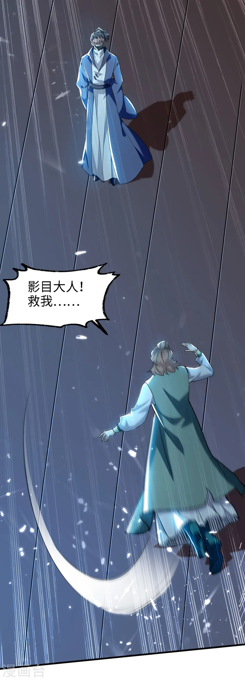 第296话 你说谁找死？ 第2页