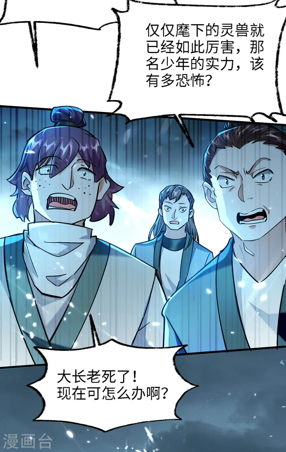 第296话 你说谁找死？ 第7页