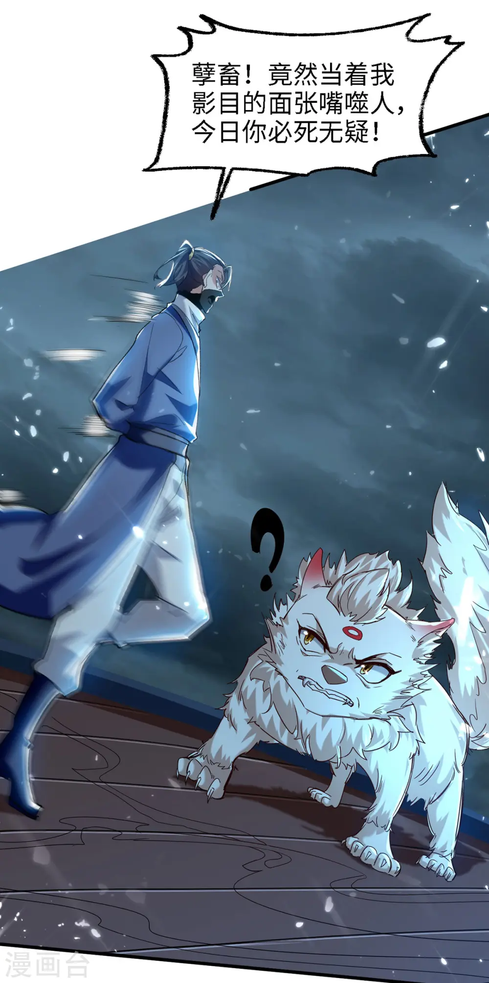 第296话 你说谁找死？ 第9页
