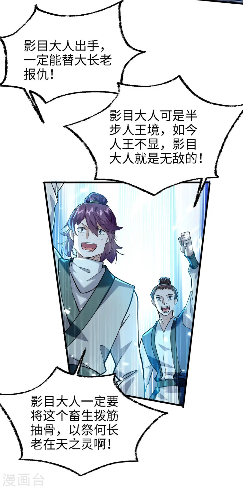 第296话 你说谁找死？ 第10页