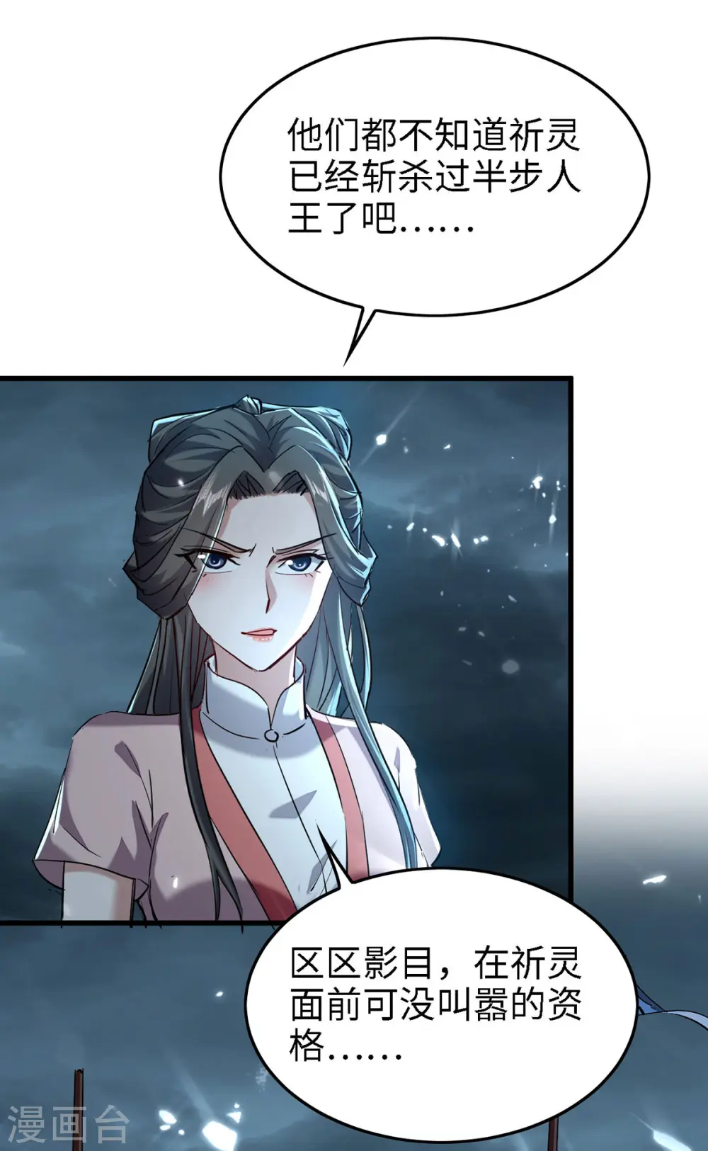 第296话 你说谁找死？ 第11页