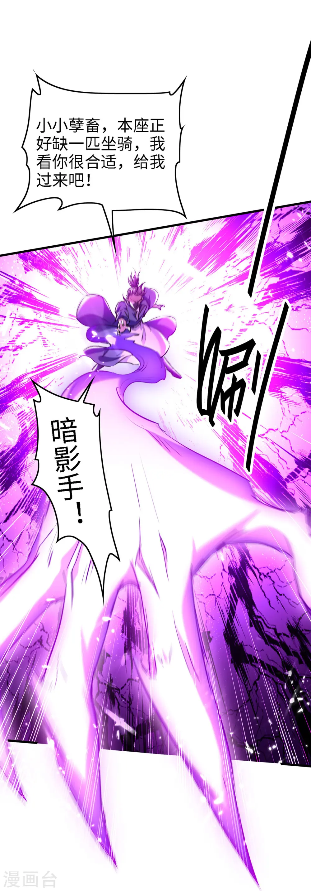 第296话 你说谁找死？ 第13页