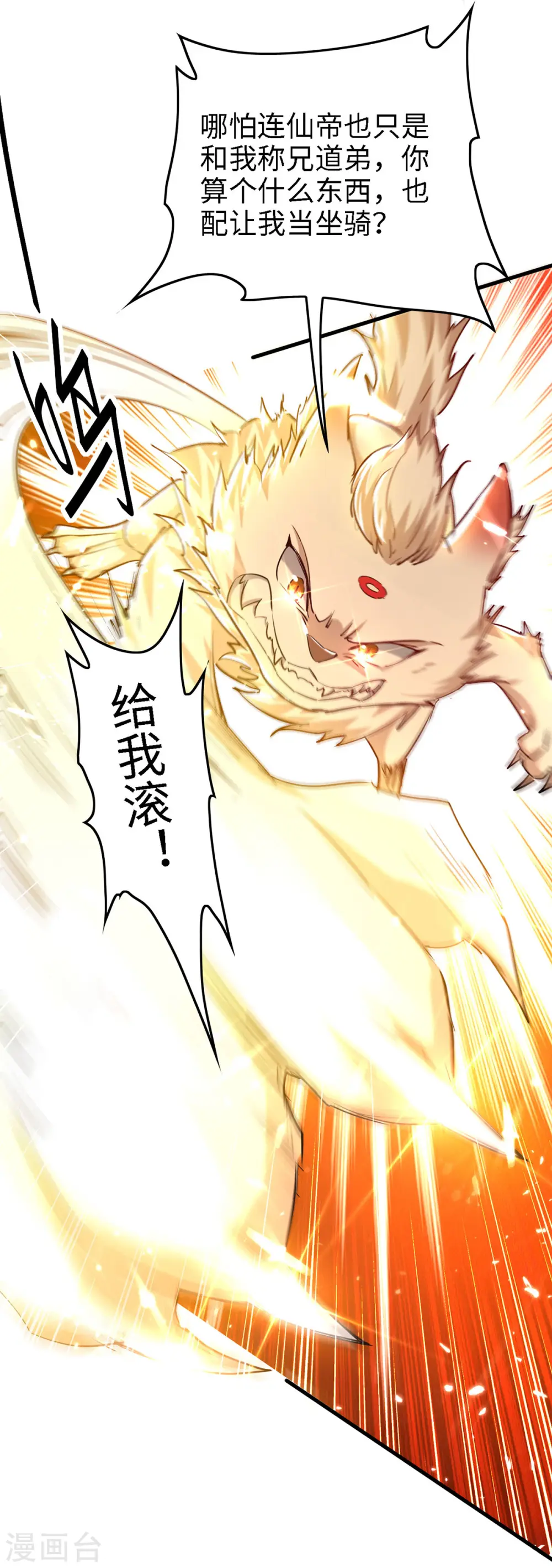 第296话 你说谁找死？ 第14页