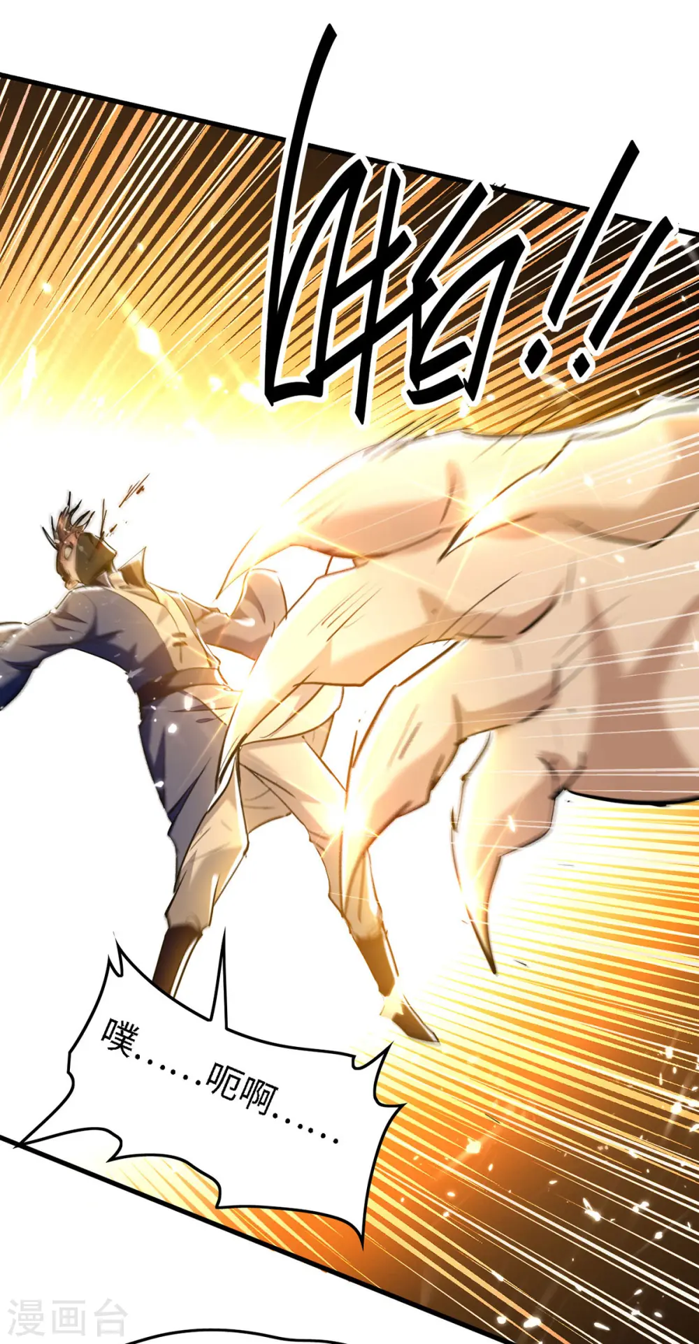 第296话 你说谁找死？ 第15页