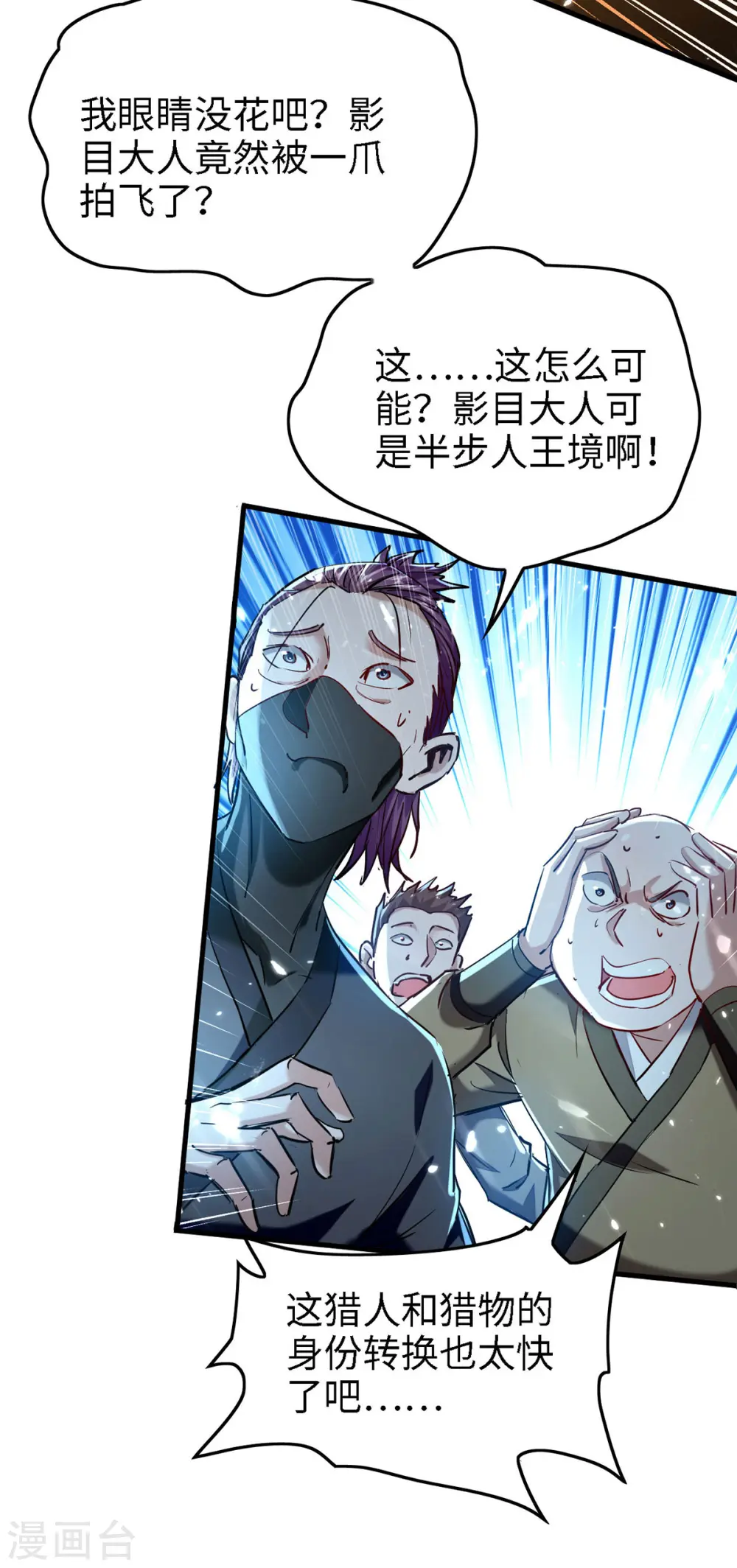 第296话 你说谁找死？ 第16页