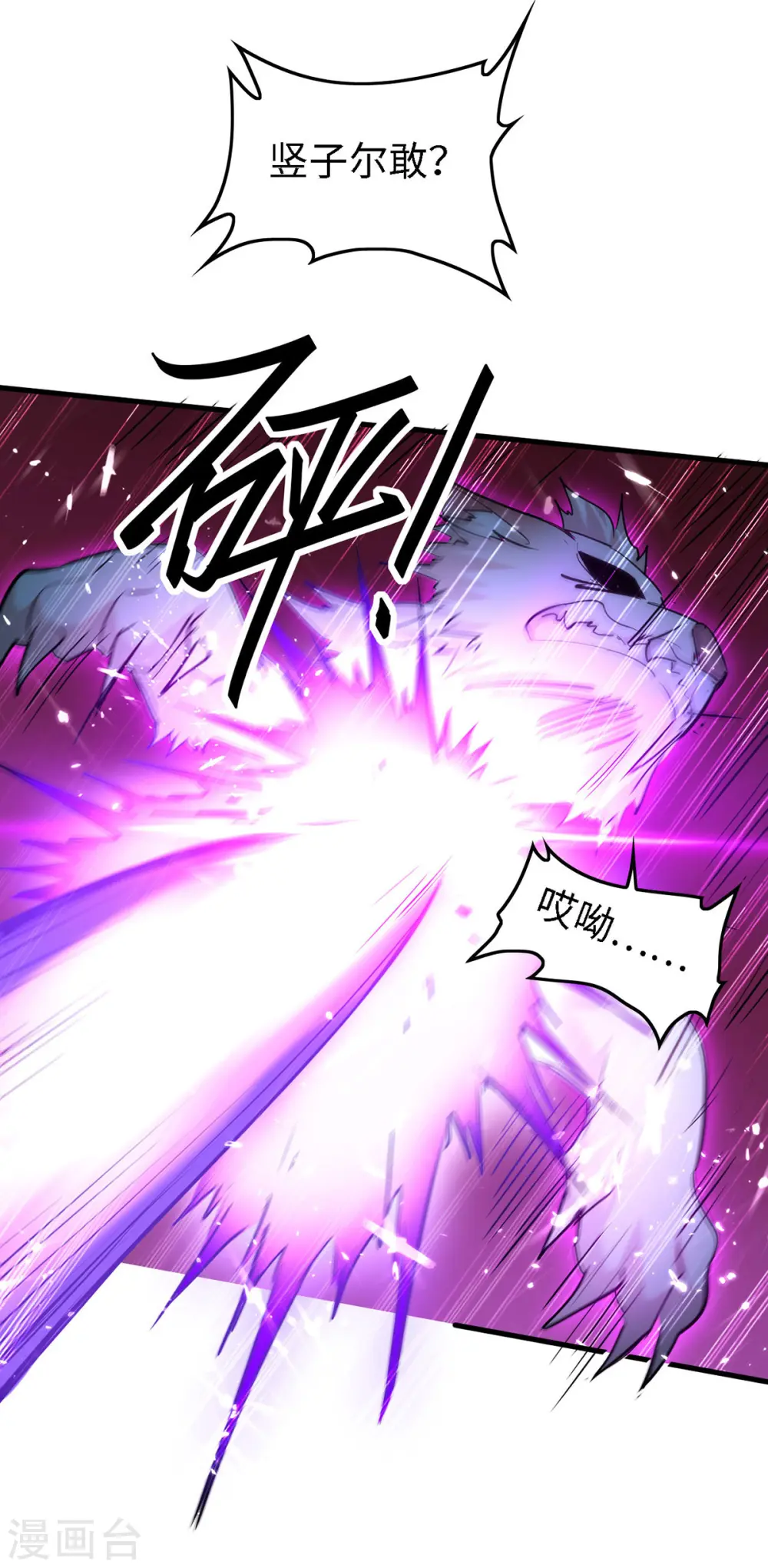 第296话 你说谁找死？ 第20页