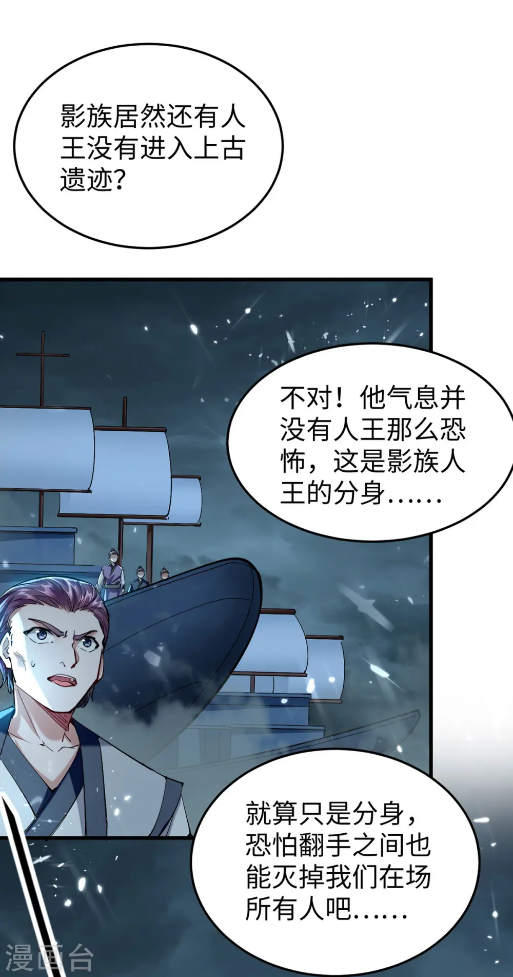 第296话 你说谁找死？ 第25页