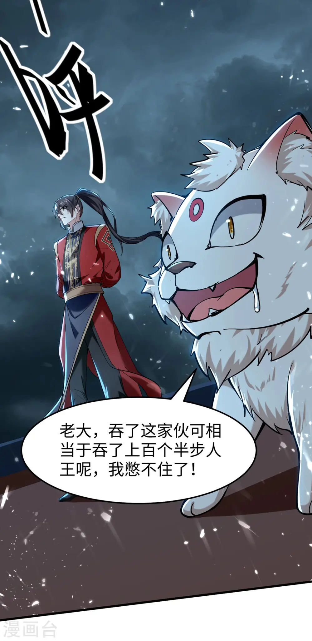 第296话 你说谁找死？ 第26页