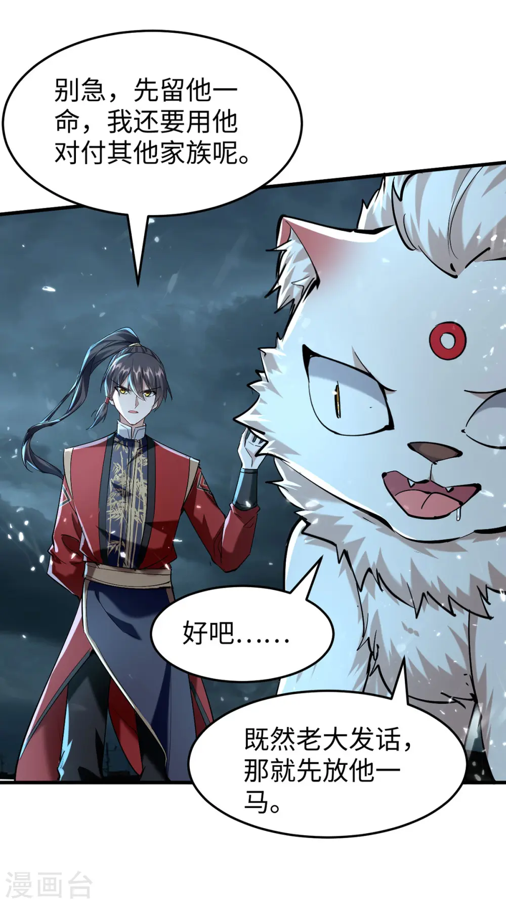 第296话 你说谁找死？ 第27页