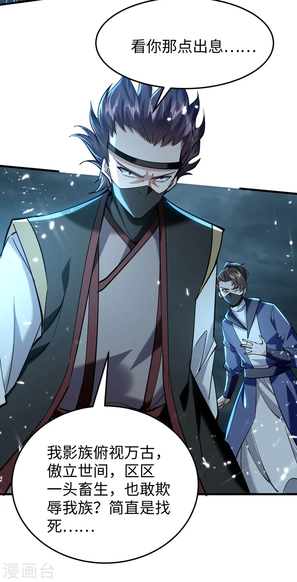 第296话 你说谁找死？ 第29页