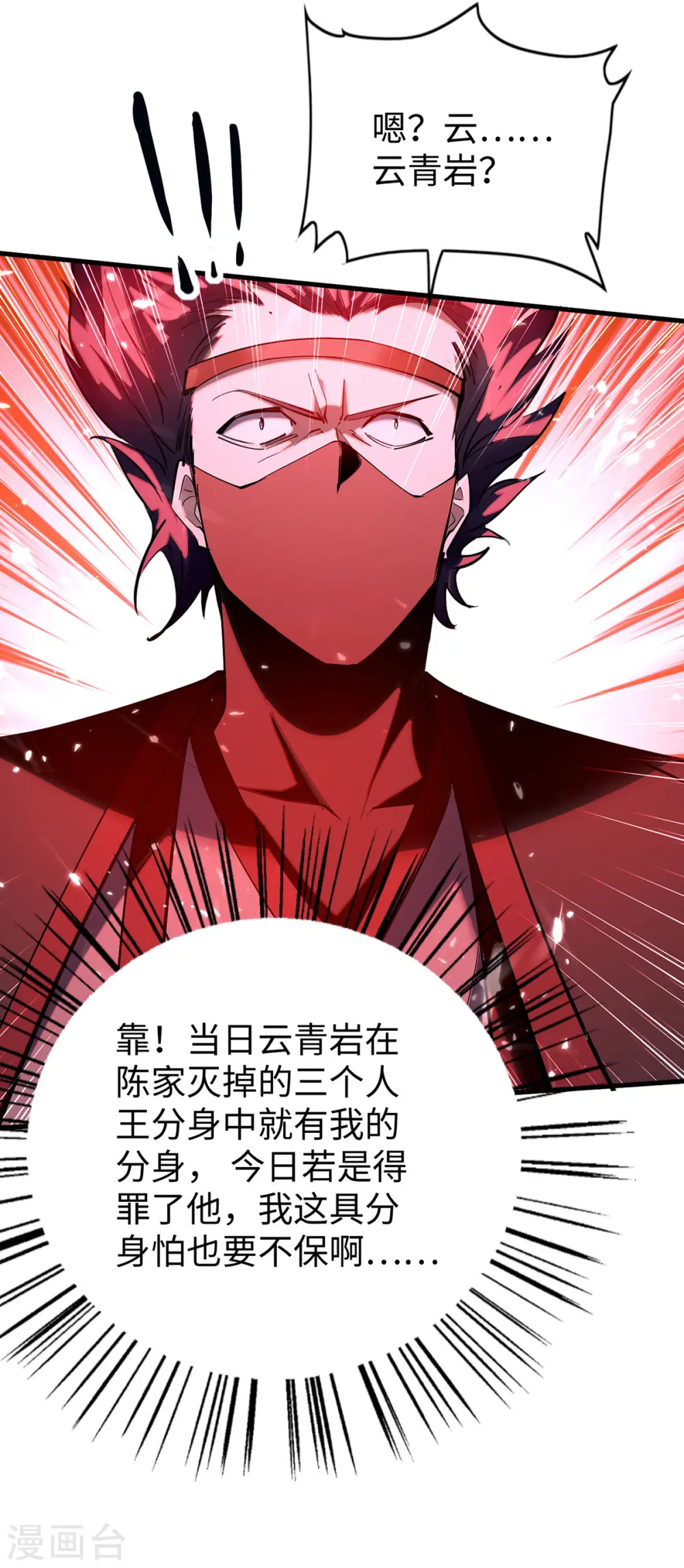 第296话 你说谁找死？ 第32页