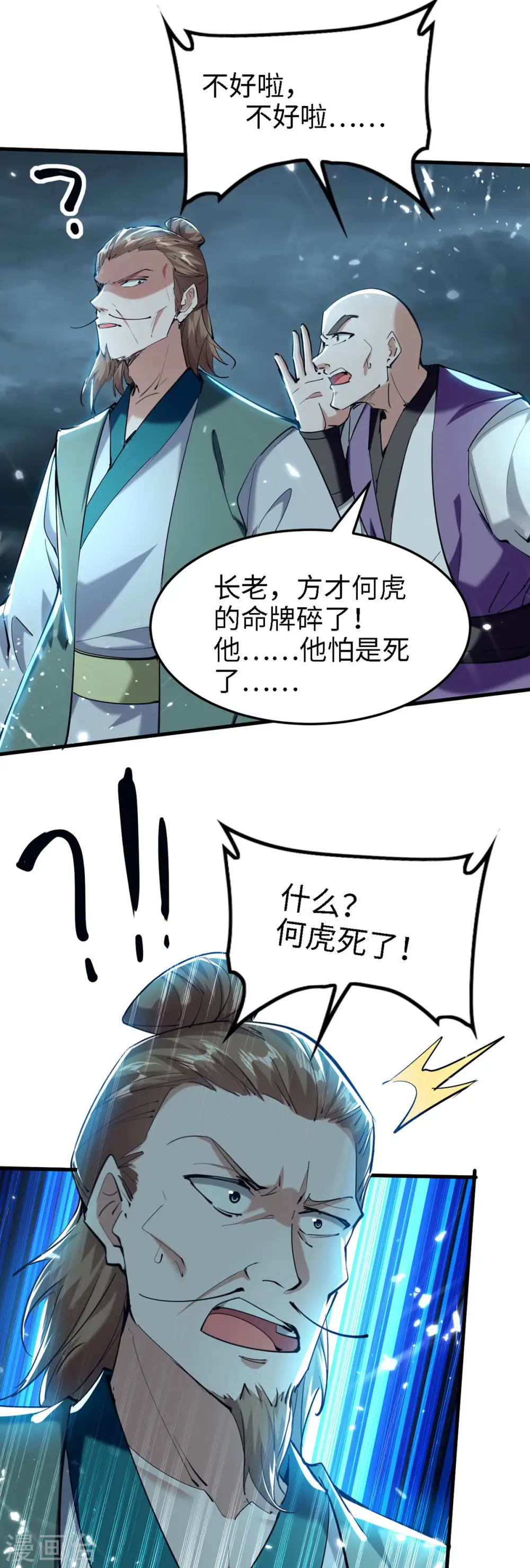 第295话 助人为乐的好青年 第2页