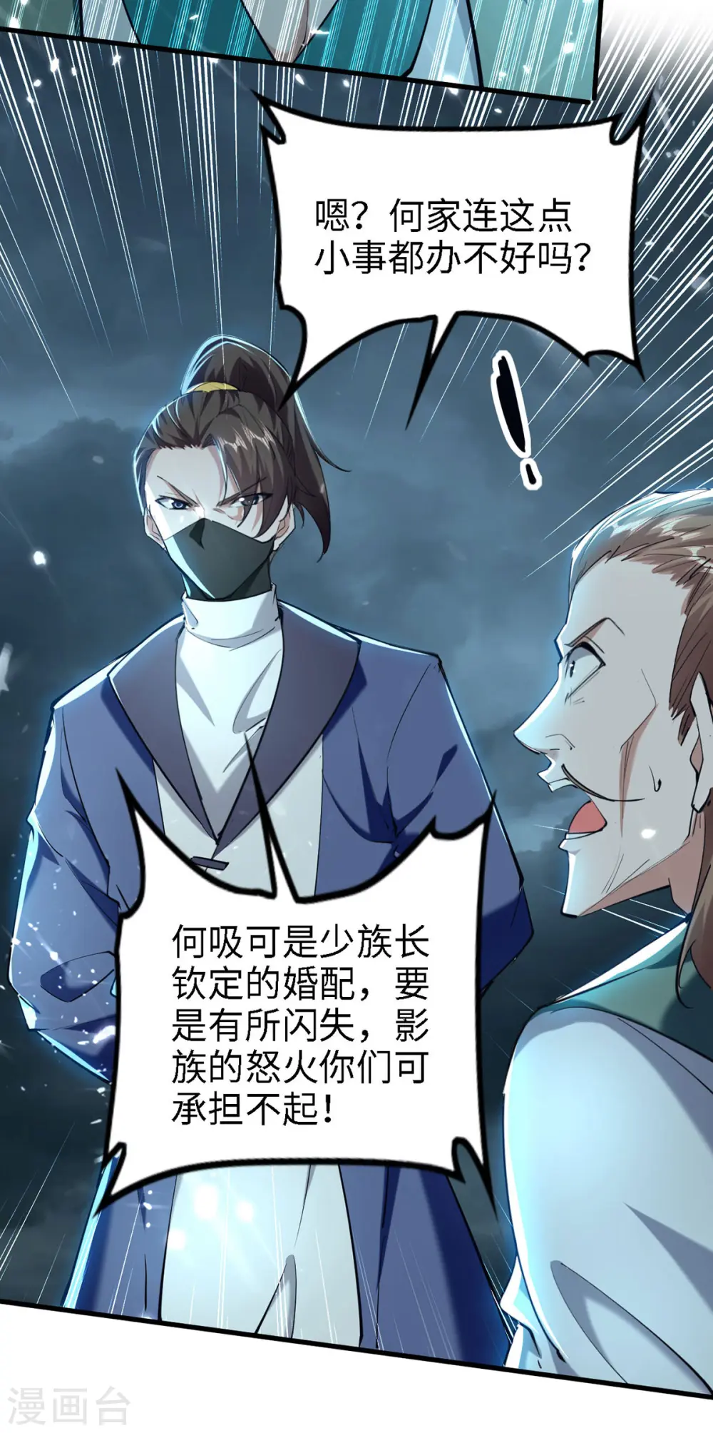 第295话 助人为乐的好青年 第3页