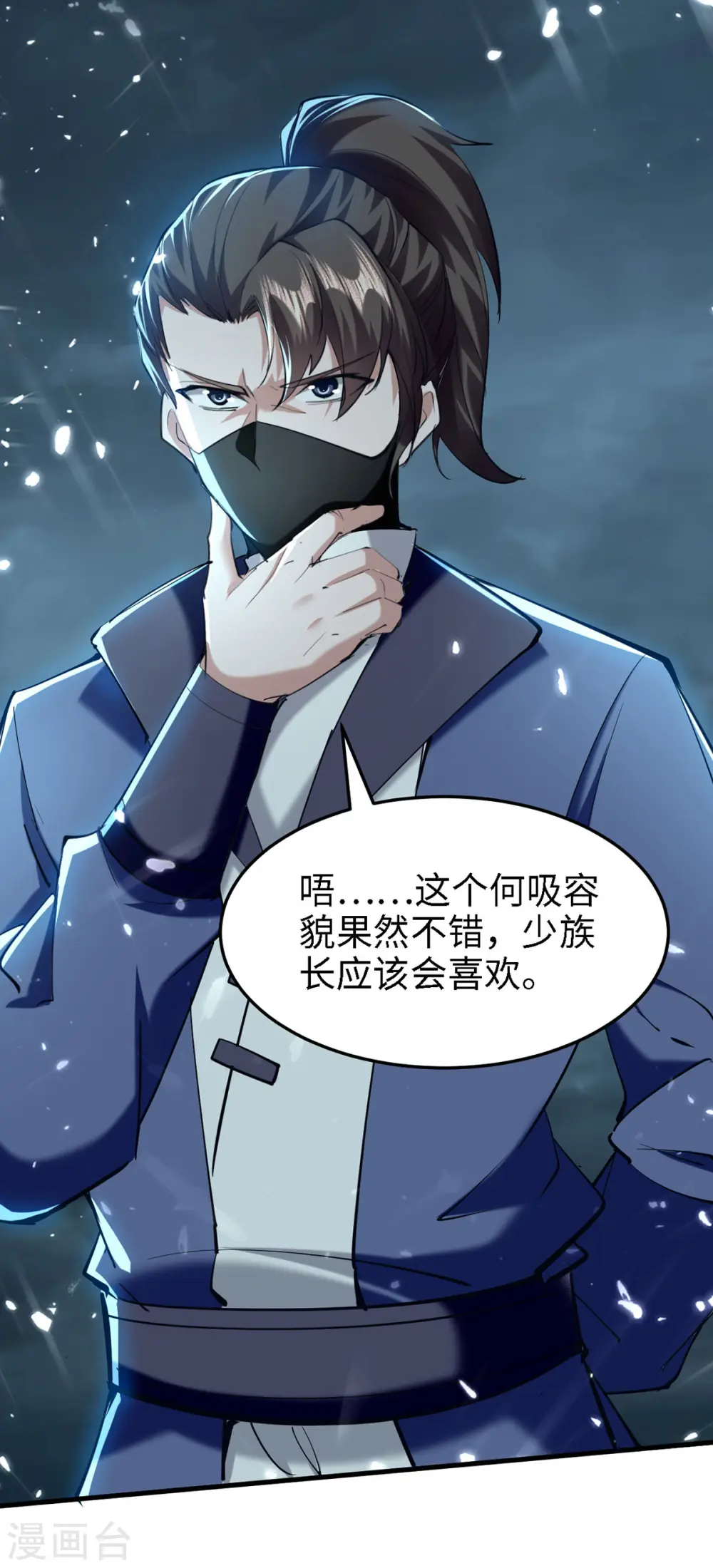 第295话 助人为乐的好青年 第7页