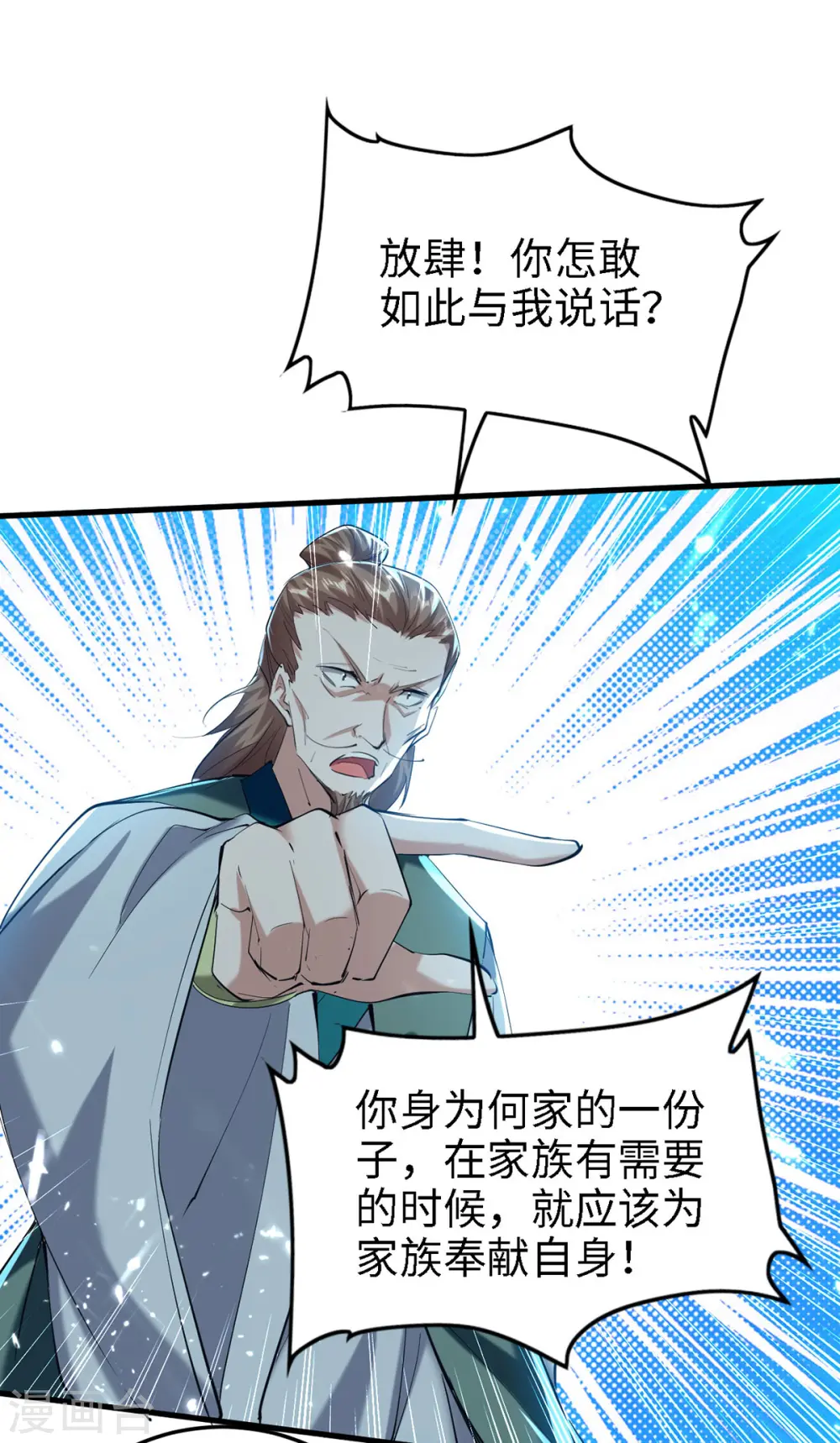 第295话 助人为乐的好青年 第9页
