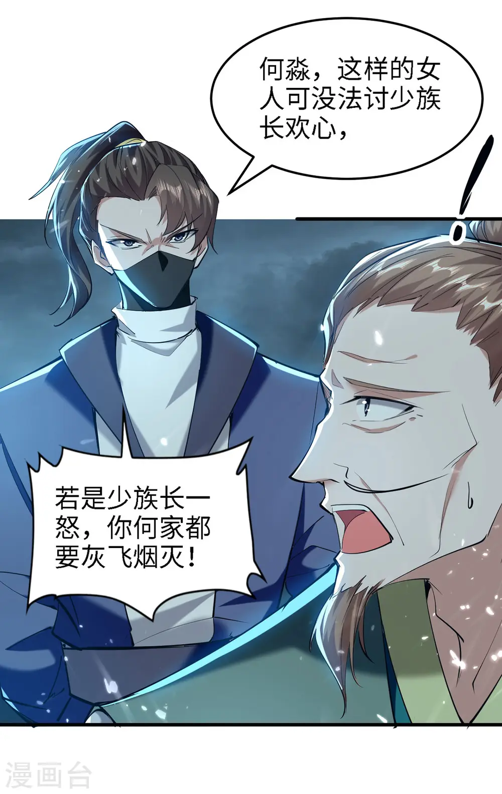 第295话 助人为乐的好青年 第14页