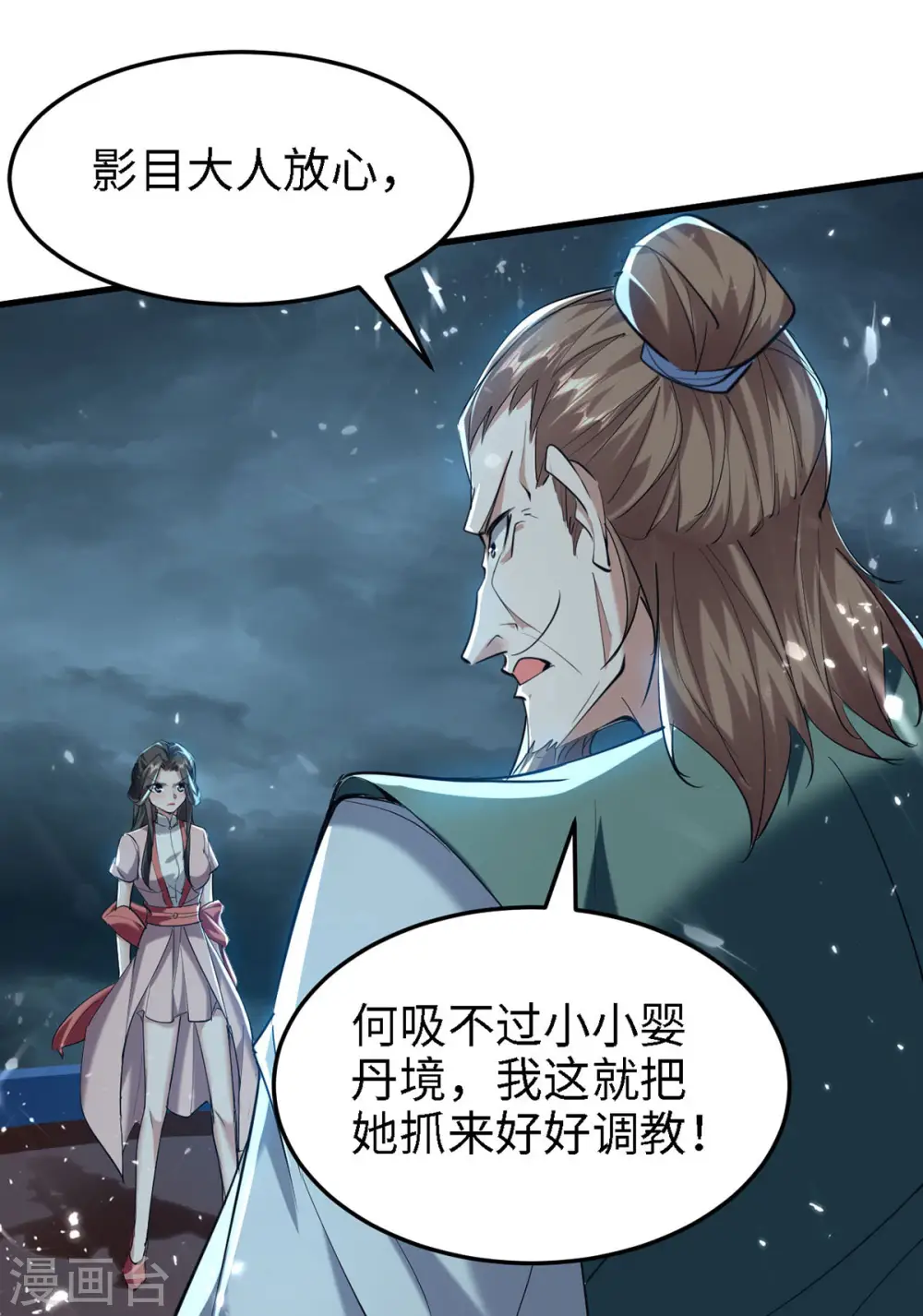 第295话 助人为乐的好青年 第15页