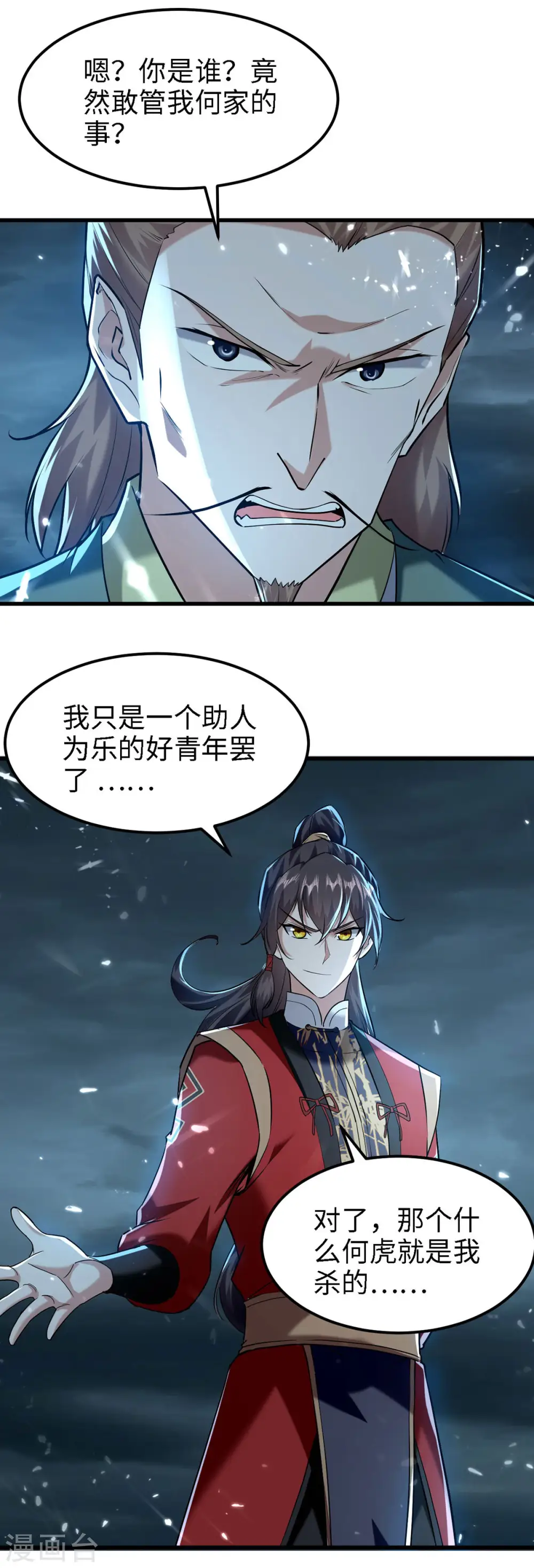 第295话 助人为乐的好青年 第19页
