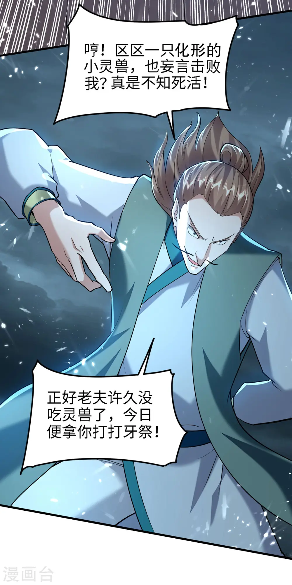 第295话 助人为乐的好青年 第24页