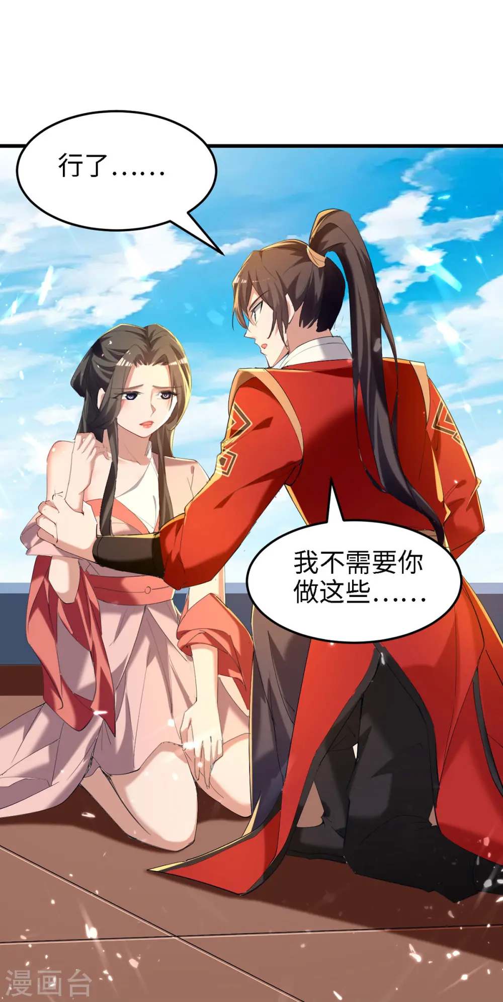 第293话 九宫黑狱阵 第1页