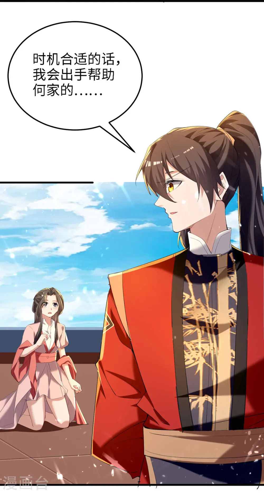 第293话 九宫黑狱阵 第2页