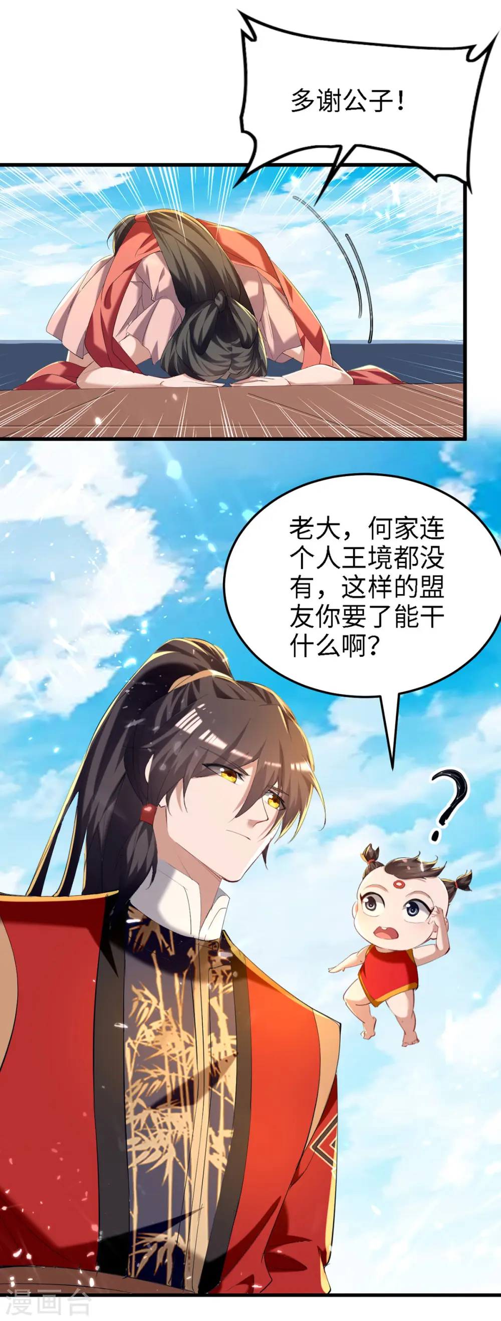 第293话 九宫黑狱阵 第3页