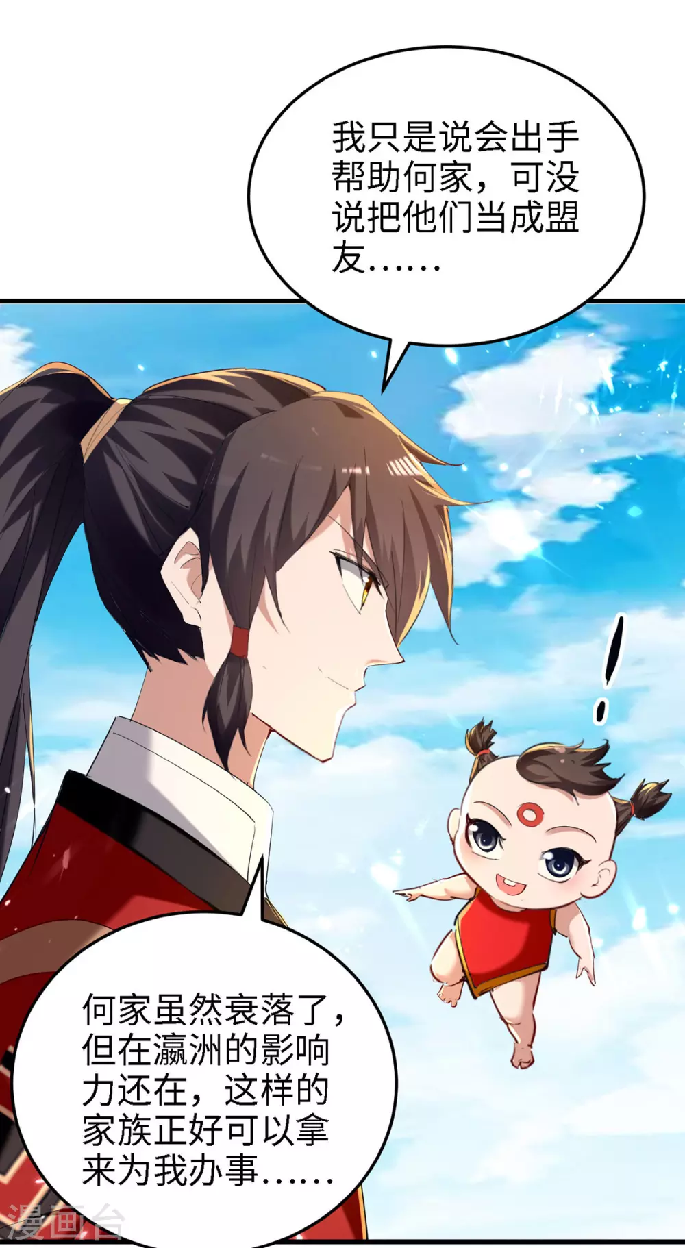 第293话 九宫黑狱阵 第4页