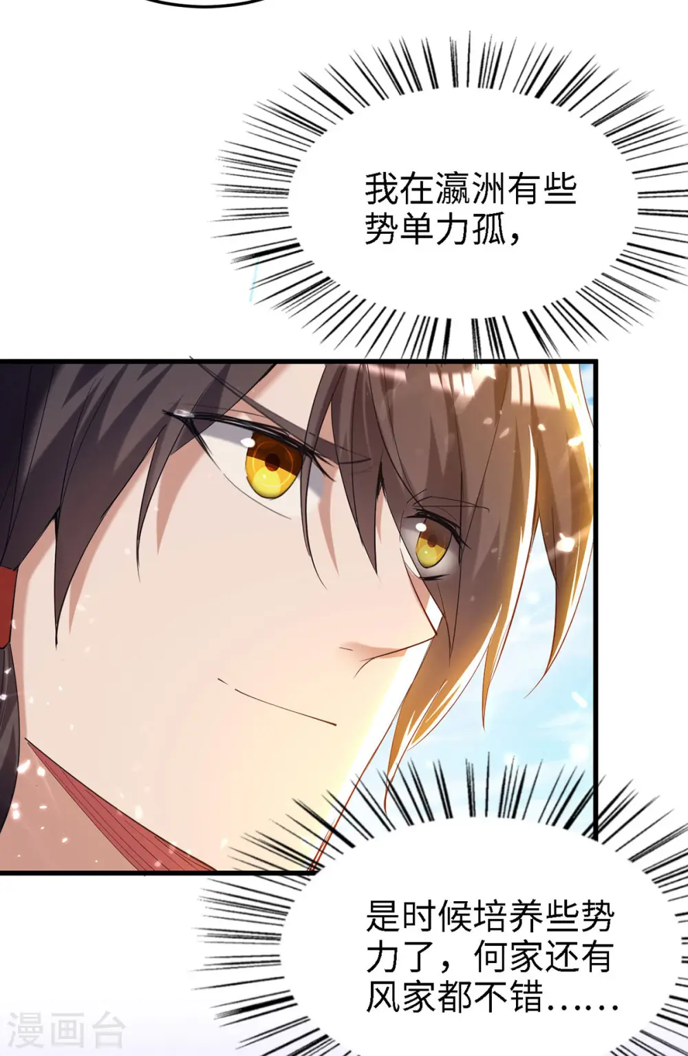 第293话 九宫黑狱阵 第5页