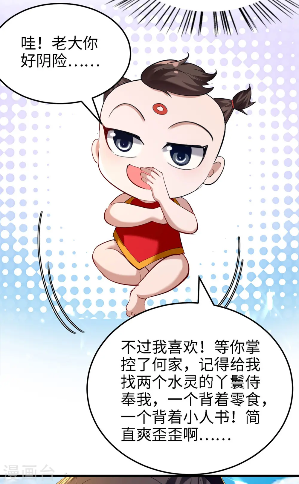 第293话 九宫黑狱阵 第6页