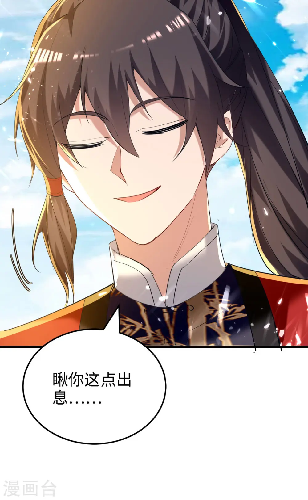 第293话 九宫黑狱阵 第7页