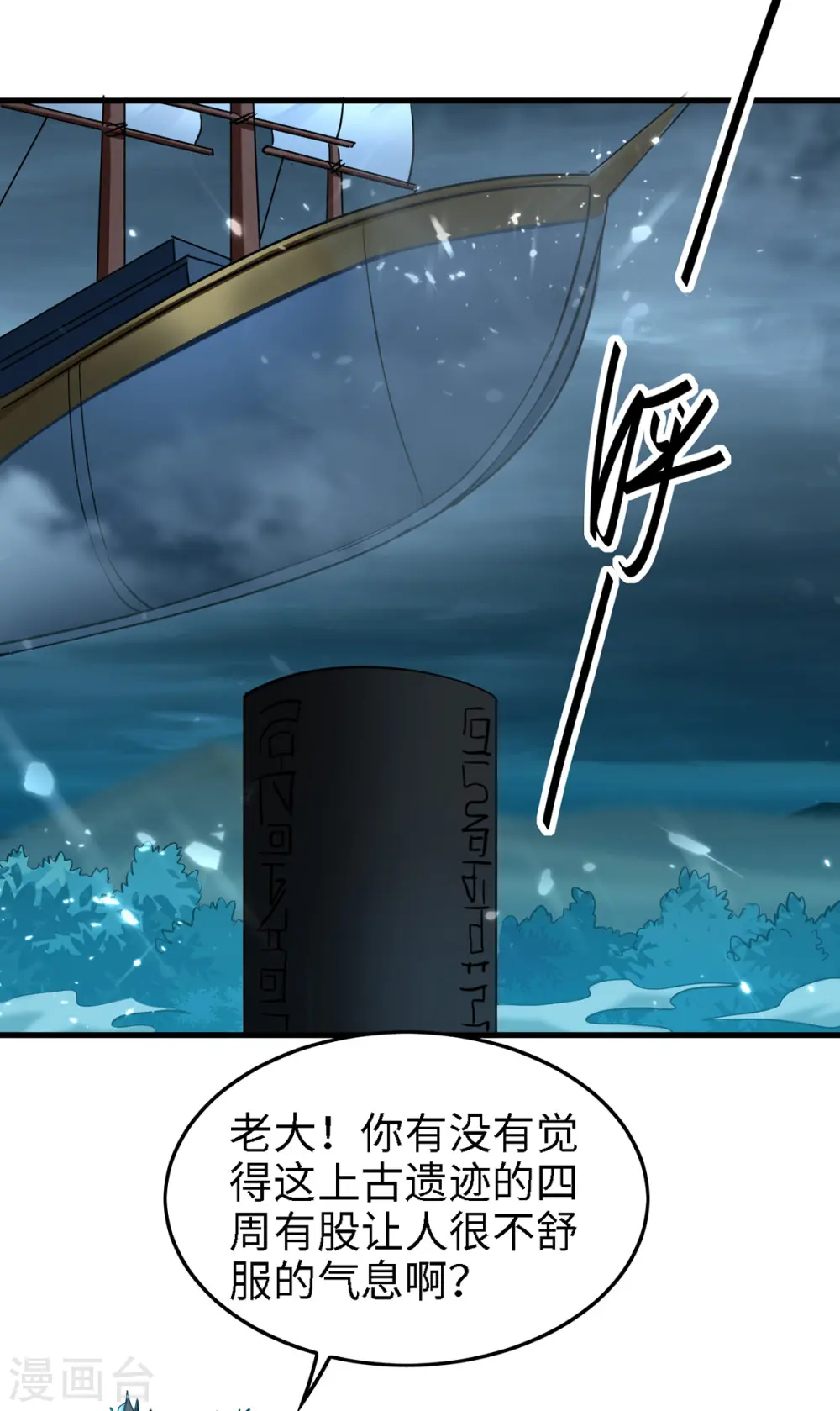 第293话 九宫黑狱阵 第10页