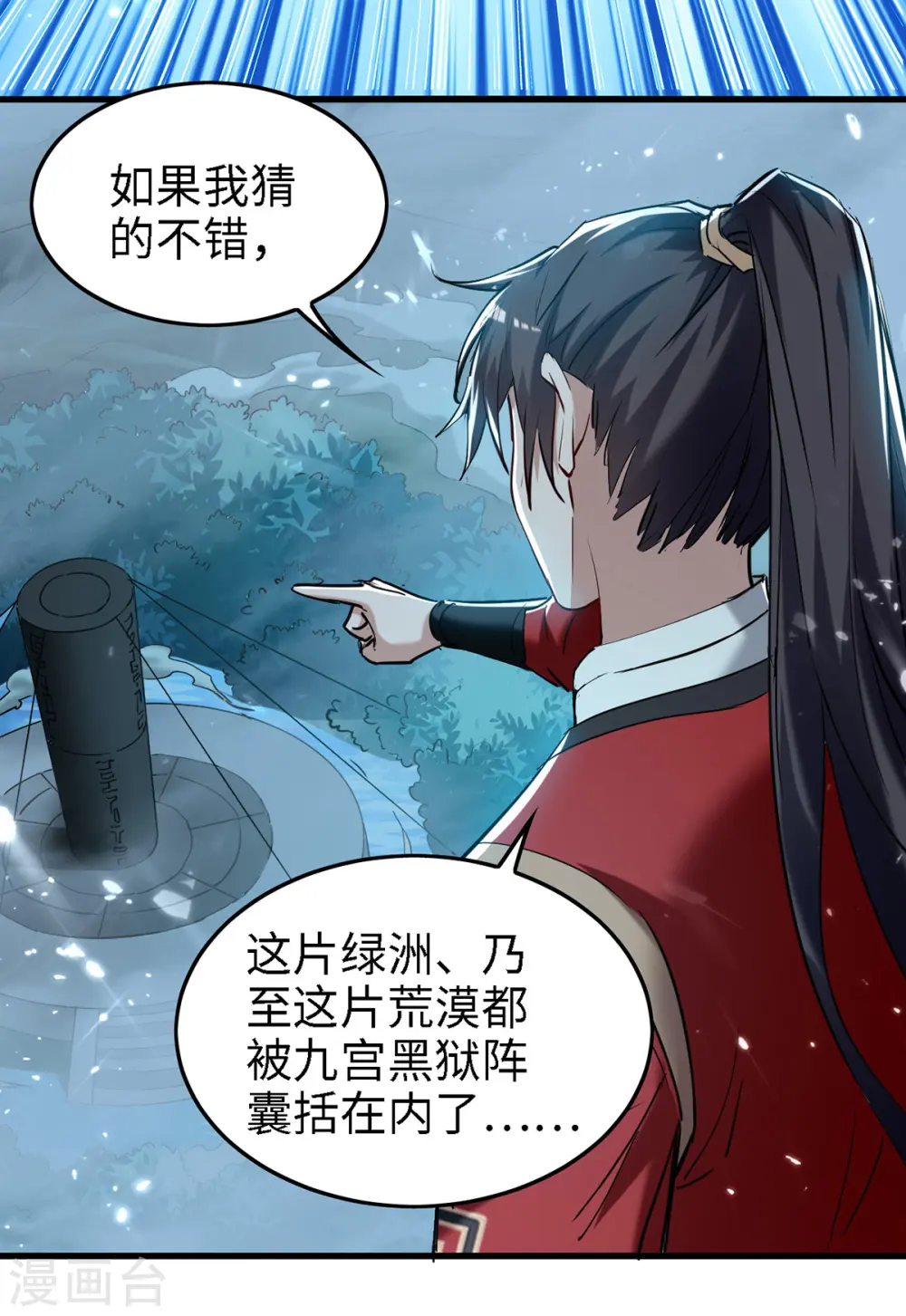 第293话 九宫黑狱阵 第13页