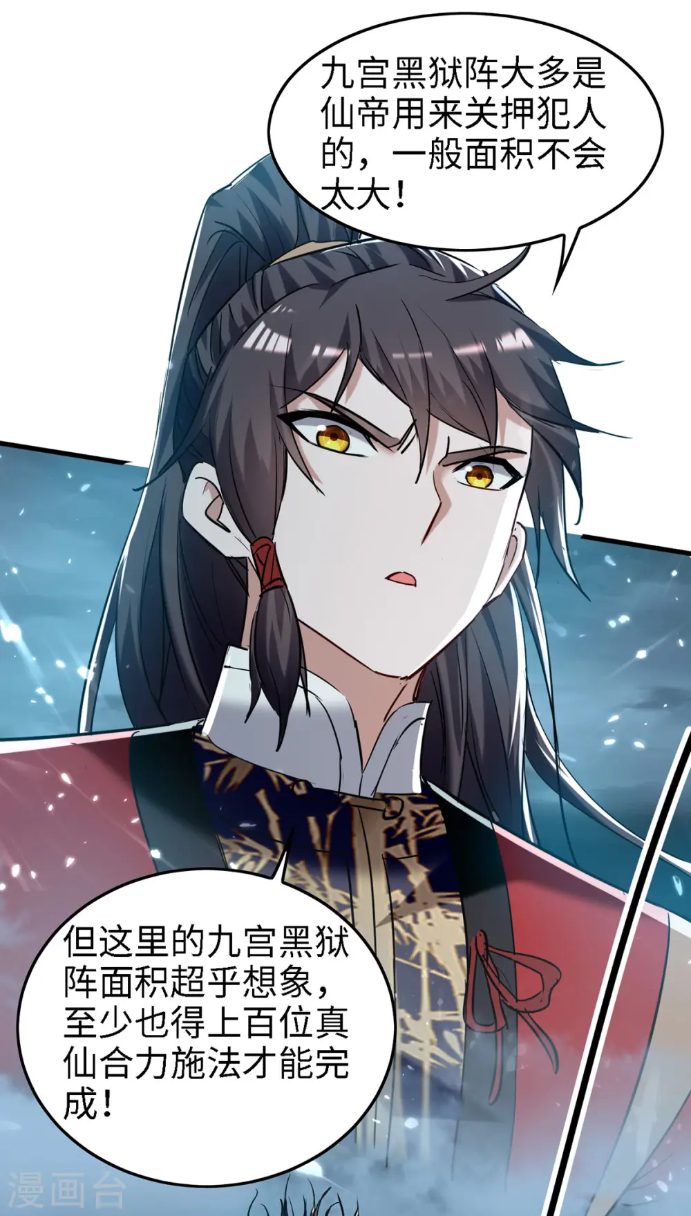 第293话 九宫黑狱阵 第14页