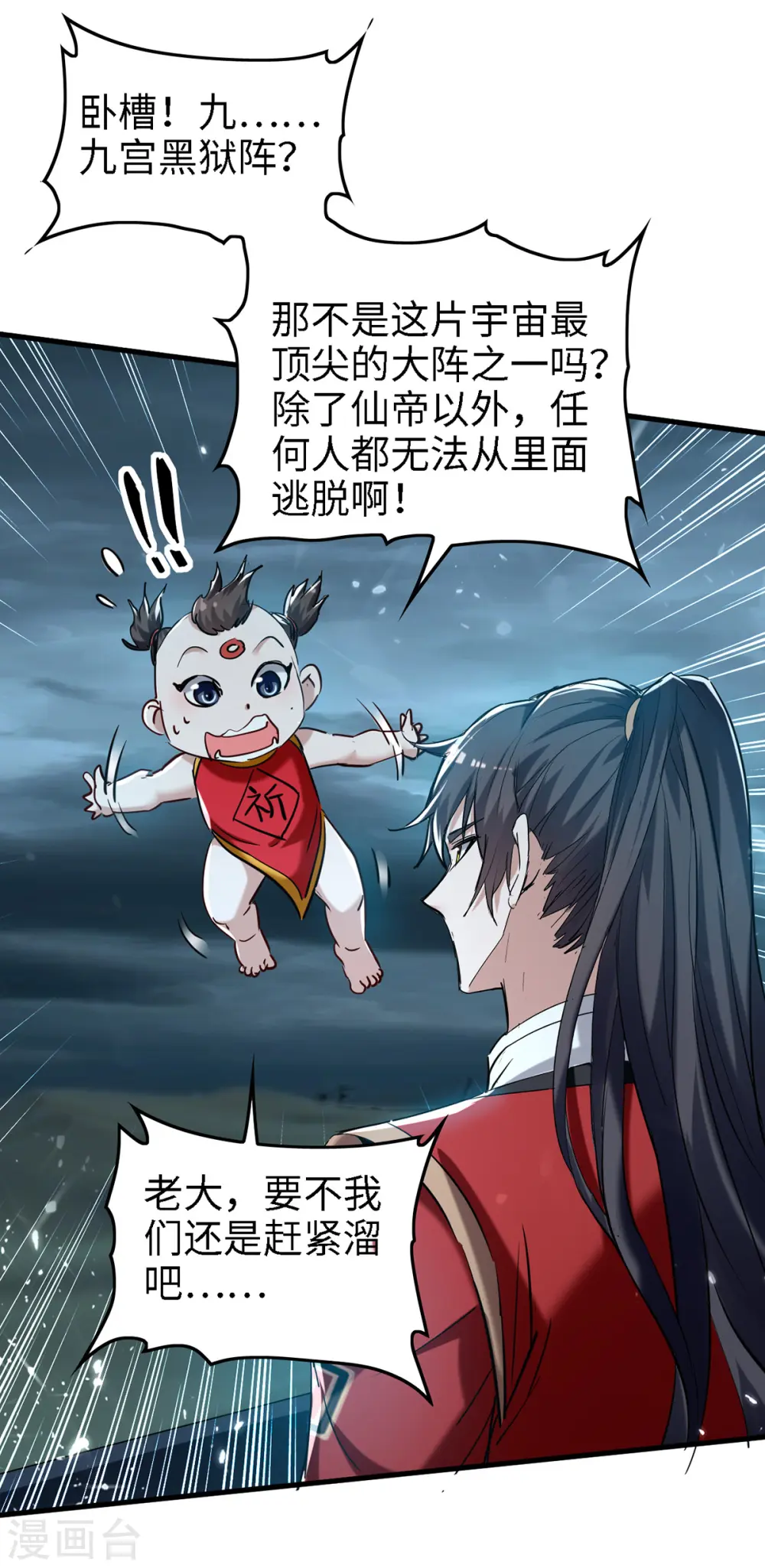 第293话 九宫黑狱阵 第16页