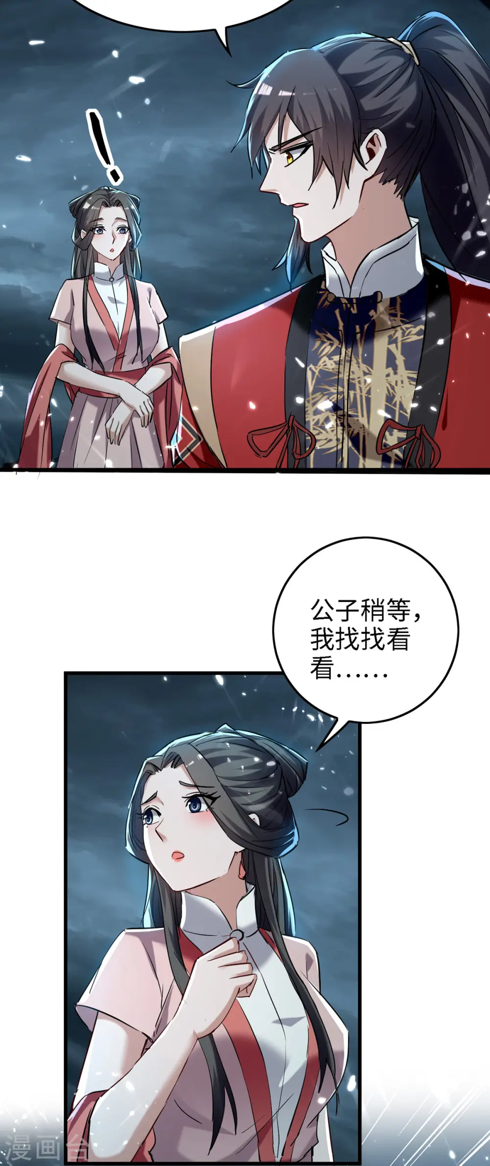 第293话 九宫黑狱阵 第21页