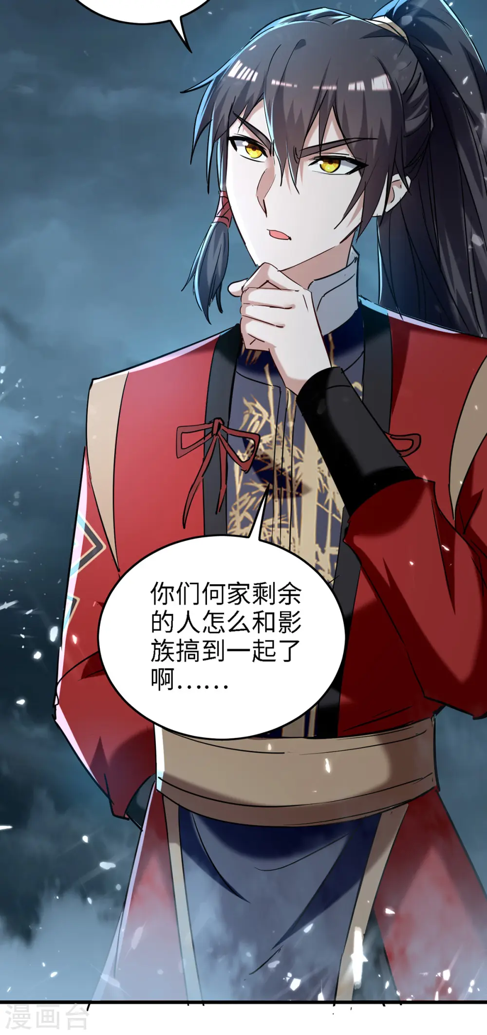 第293话 九宫黑狱阵 第24页