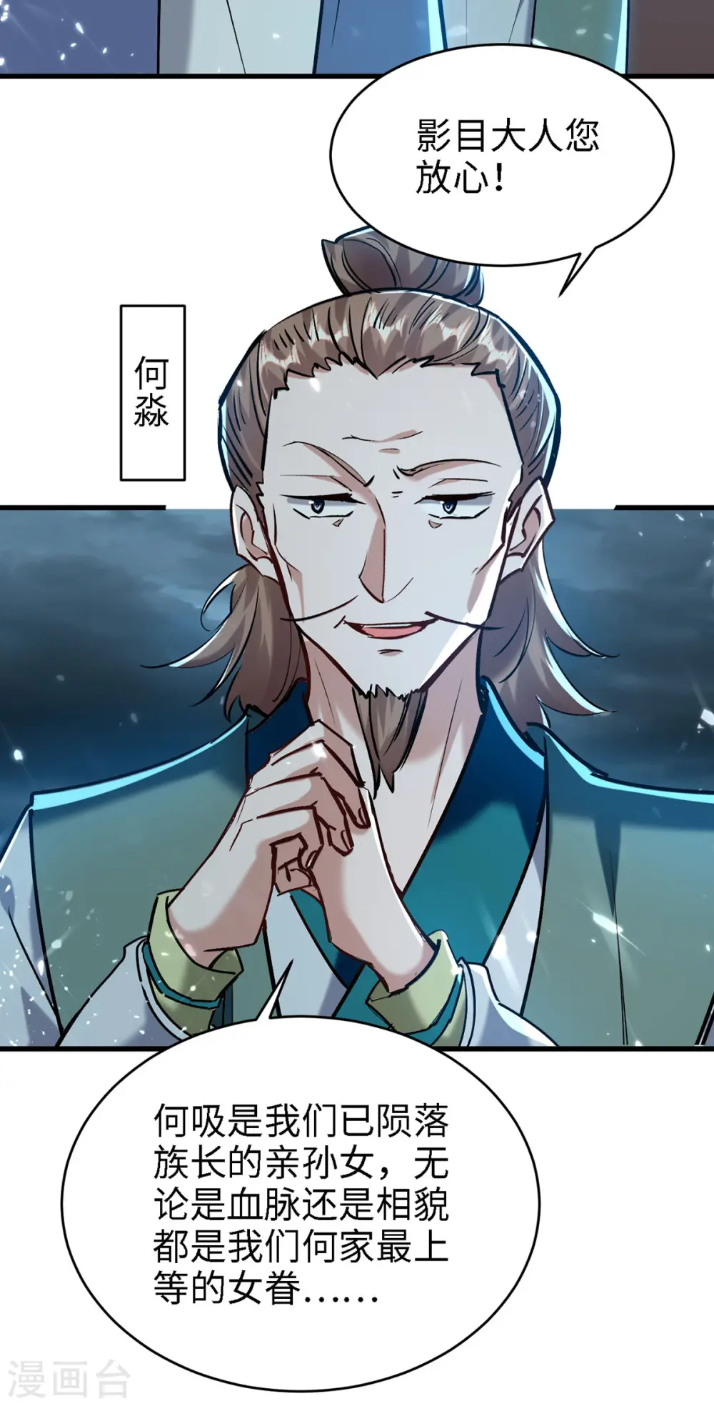 第294话 会会老朋友 第2页